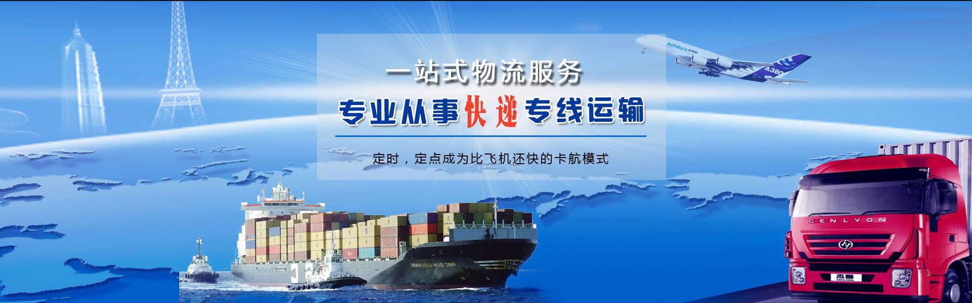 长海到罗马尼亚物流公司-长海至罗马尼亚物流专线-长海空运到罗马尼亚-优时通物流有限公司